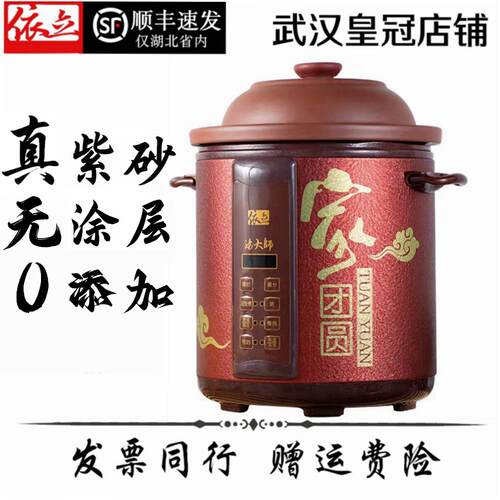 依立紫砂锅3L/5L/7L汤大师无涂层电炖锅煮粥煲汤锅全自动预约