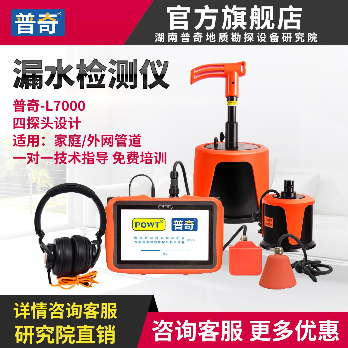 普奇管道测漏仪高精度漏水点检测仪自来水管消防查漏工程侧漏仪