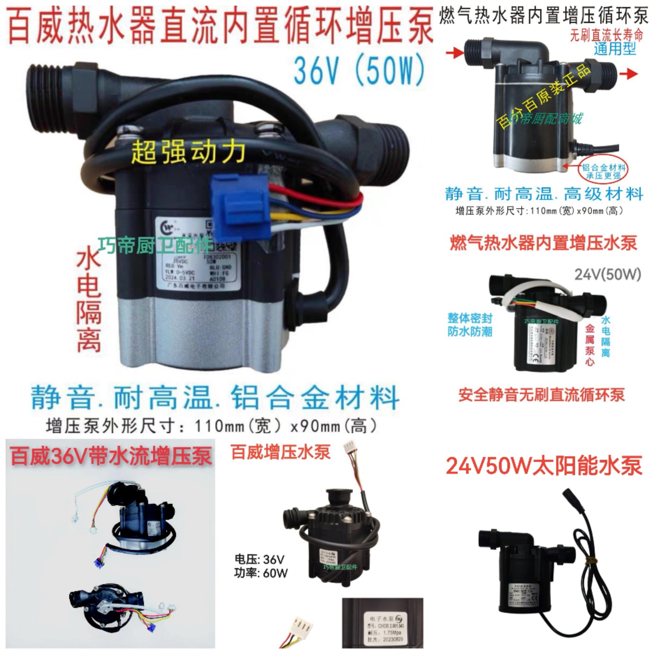 新界品牌恒温热水器增压水泵24V直流零冷水循环抽商用热水设备