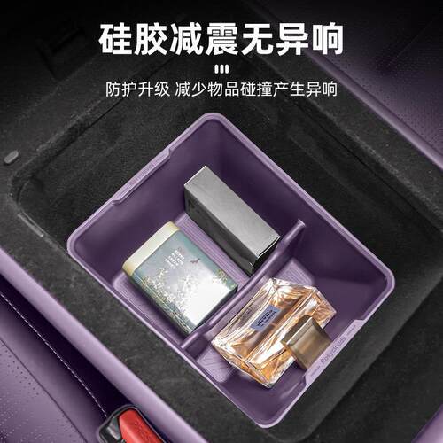 阿维塔07扶手箱储物盒06中控收纳盒硅胶车载收纳箱改装配件装饰