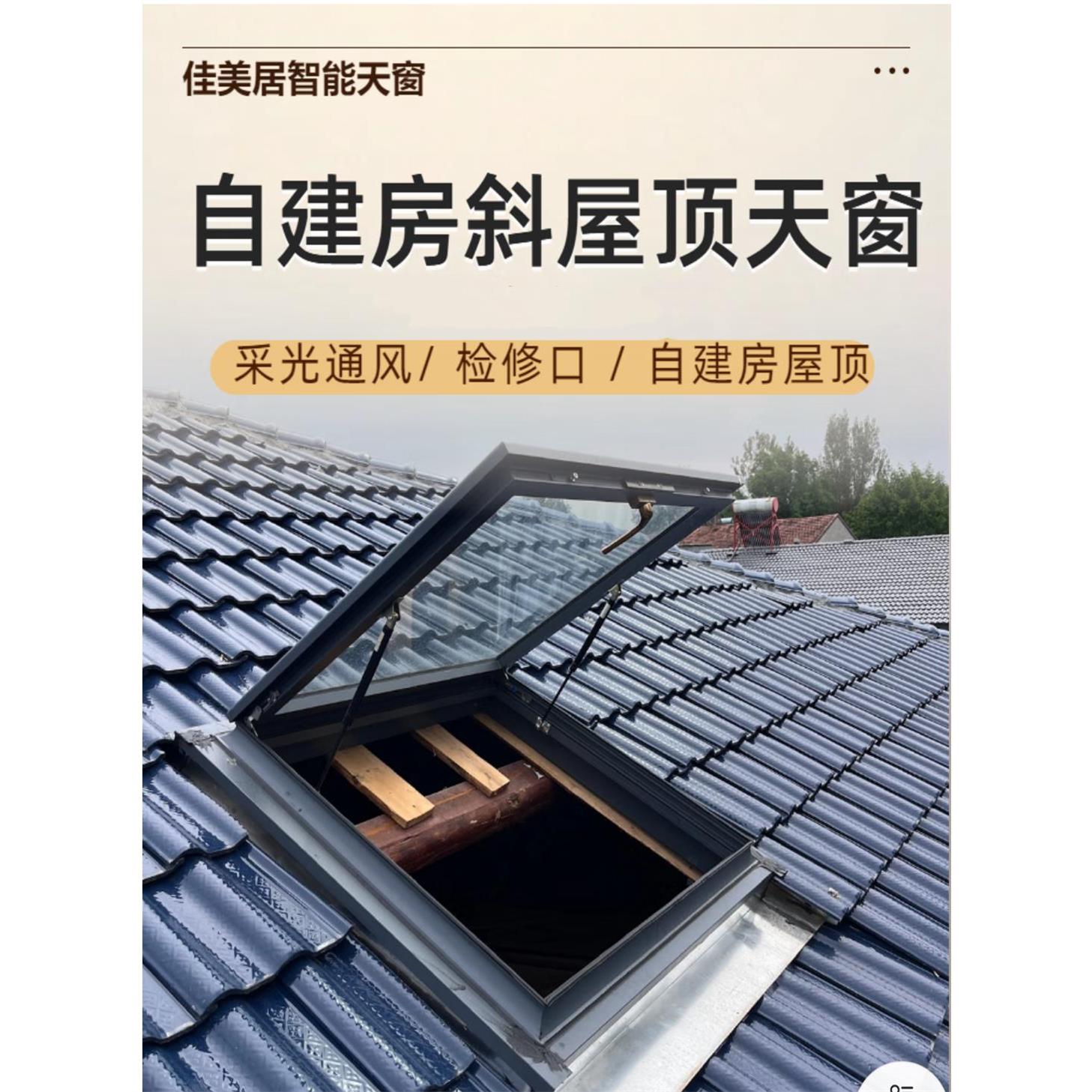 自建房屋配套铝合金瓦,特殊手工天窗,斜顶,阁楼天窗,无需防水