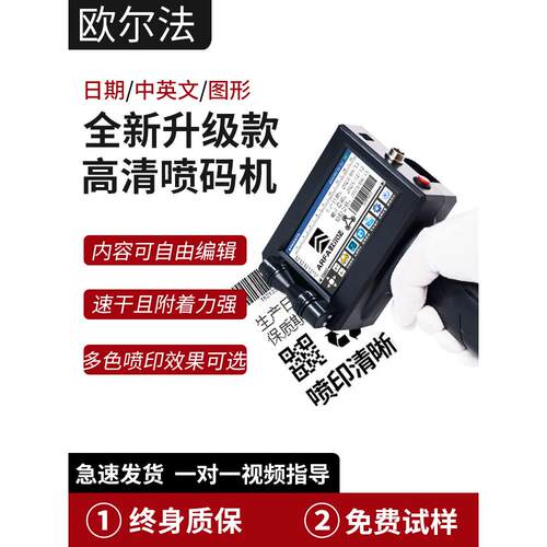 欧尔法T1230M手持喷码机小型智能全自动生产日期打码机喷墨打标机