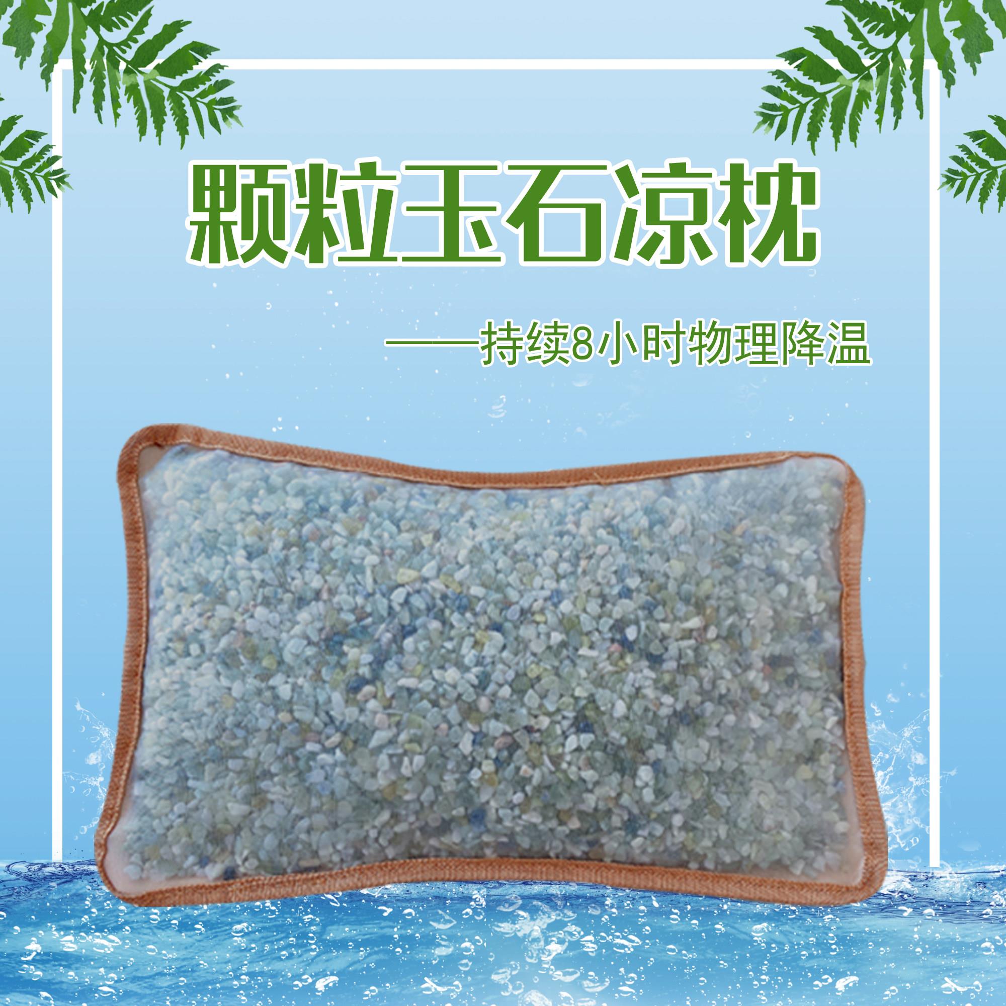 玉石颗粒颈椎夏凉降温玉枕舒服透气按摩助睡眠醒脑提神玉石凉枕头