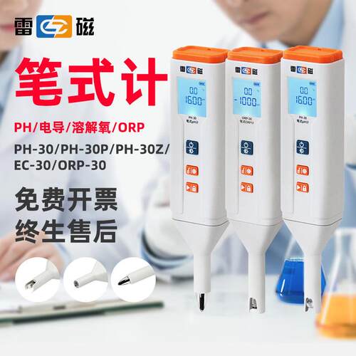 上海雷磁笔式ph计溶氧仪电导率多参数分析仪带便携箱校准瓶