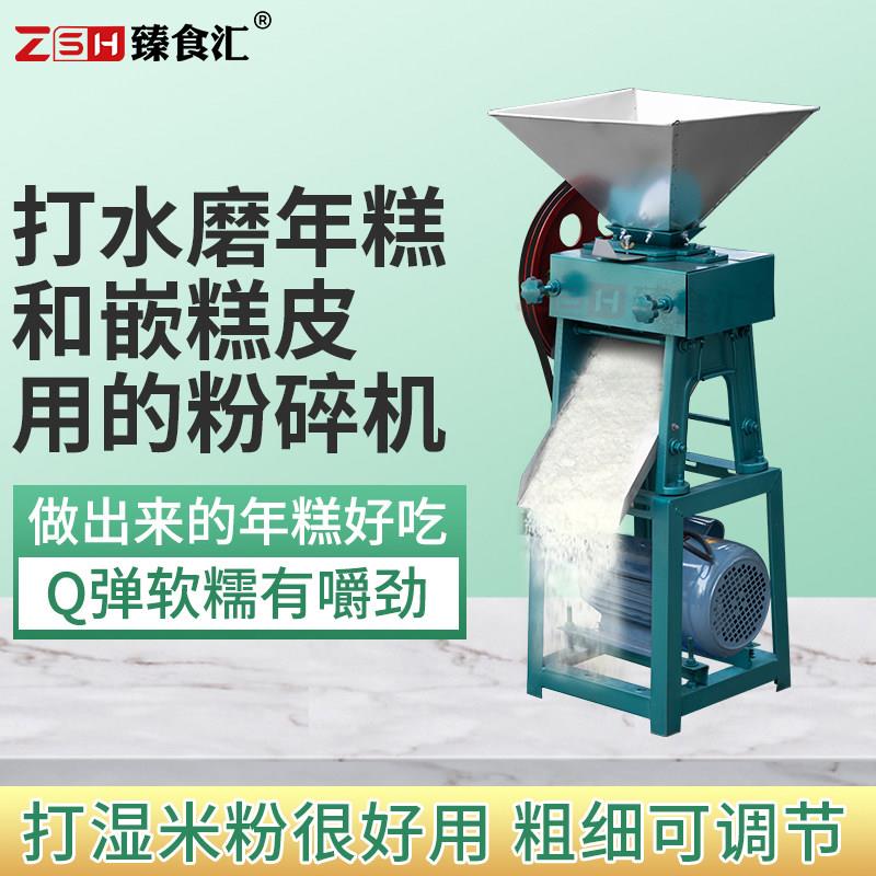 臻食汇湿米打粉机三相电商用磨泡水大米粳米做年糕嵌糕皮糕粉碎机