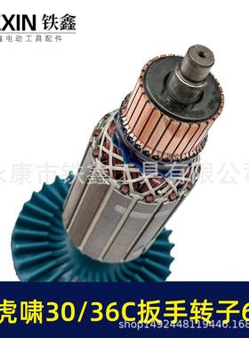 汽修手电机6齿转子配虎啸P1B-DV3-3子0C6C电动冲击扳手转010UEE1