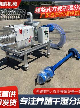 螺旋OLS式鸡粪干湿离分机小粪便脱水分机干湿分离机型固液分离离