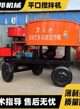二立式平口搅拌机轮四轮带牵引式混凝土砂浆料拌机柴84916油泥水