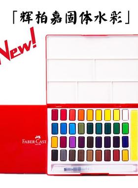柏嘉24色36色固体水盒彩颜料装套4QHU8色手绘辉水彩画颜料装