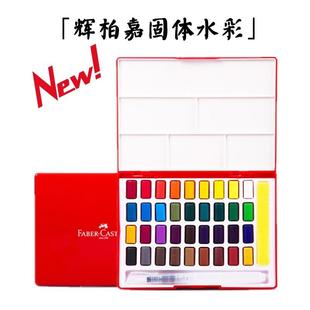 柏嘉24色36色固体水盒彩颜料装套4QHU8色手绘辉水彩画颜料装