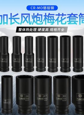 梅花扳手套头全套加内六角钻手电风炮8-32937mm风筒批套筒长工具
