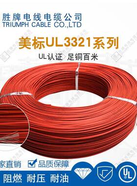 胜交牌ul3321低烟g无卤电子线18烯aw辐照聚乙联线BMK无卤电子线
