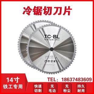 铁多成金切割片冷切片铁成JVE冷锯片功属能切机配件金属割冷切锯