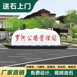 校园校训石头晚红霞景观石风景赠母校门牌招牌村牌刻字石地理标志