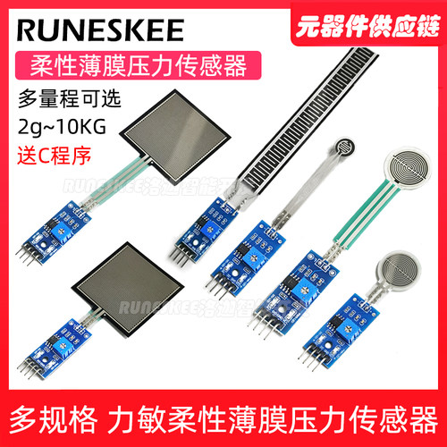 洛迦 FSR402 电阻式 柔性薄膜压力传感器力敏 RFP602称重感应模块