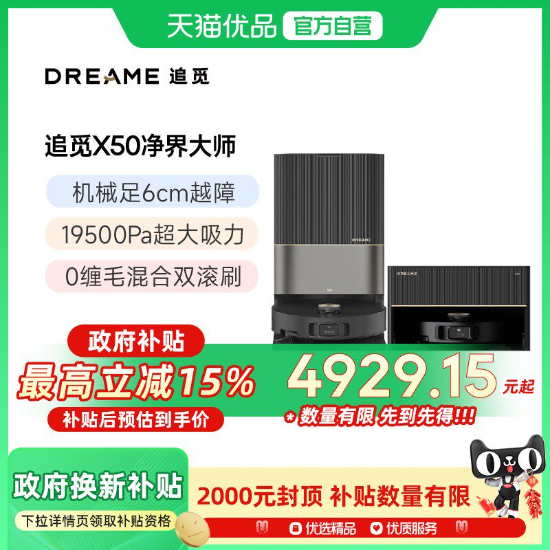 追觅X50仿生机械足扫地机器人扫拖一体全自动上下水