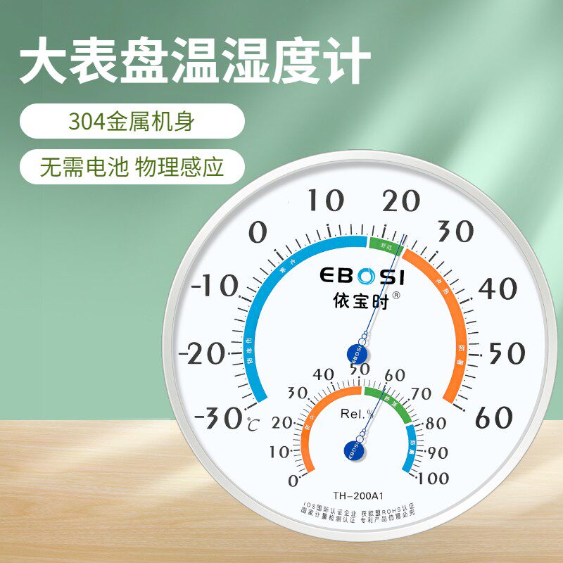 依宝时大表盘工业温湿度计实验室仓库免电池干湿温度计精准机械表