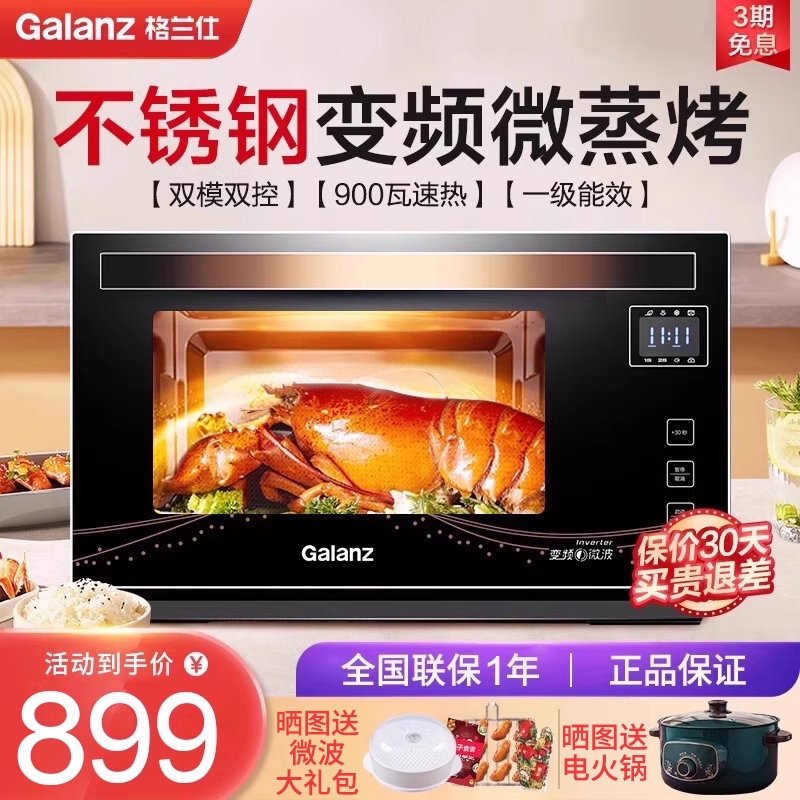 Glnz/格兰仕7(B3)变频微波炉烤箱一体机不锈钢胆光波炉下拉门