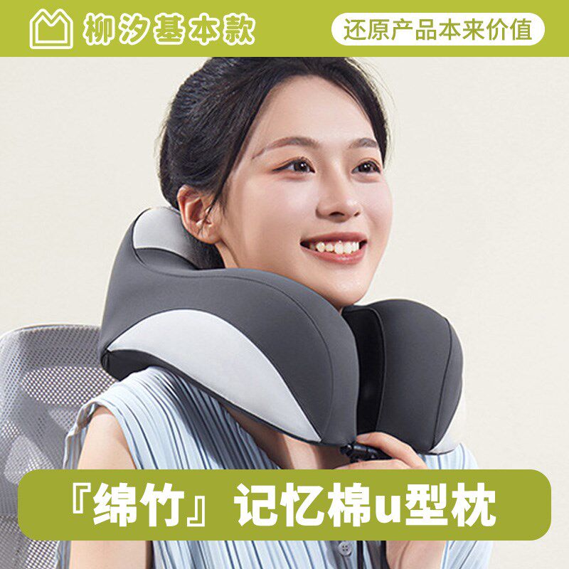 柳汐基本款u型枕绵竹记忆棉旅行枕