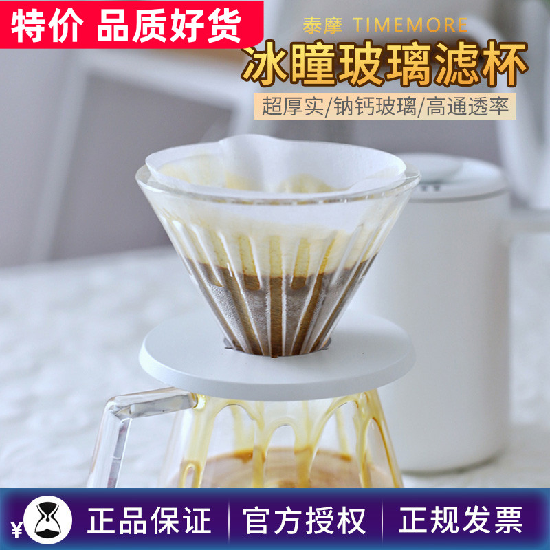 泰摩 冰瞳耐热玻璃滤杯手冲单品咖啡壶过滤杯V60滴漏式V01/02套装