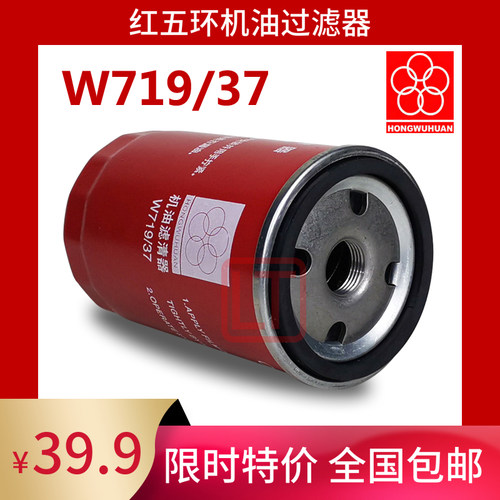 红五环螺杆空压机LG7BZ保养三滤配件W719/37机油过滤器芯原装油滤