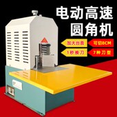 晶彦电动圆角机切圆角切纸卡片吊牌pvc 图册圆角切角机切割倒角器