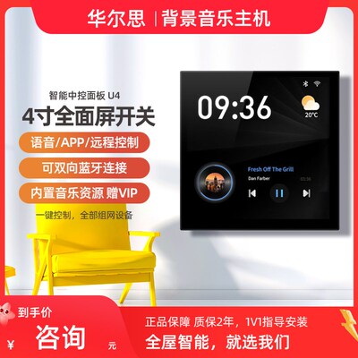 华尔思新升级U4背景音乐主机吸顶音响智能家居控制系统喇叭套装