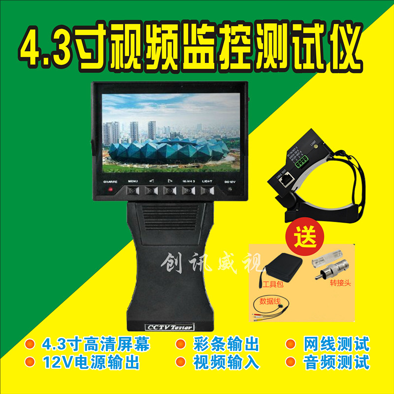 工程宝视频监控测试仪 4.3寸手腕式折叠监控工程宝带12V输出图片