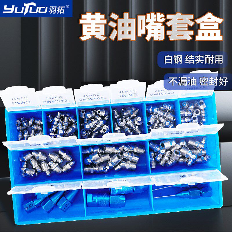 羽拓新款98只白钢黄油嘴耐高压油嘴子汽车挖掘机6810黄油嘴子套盒