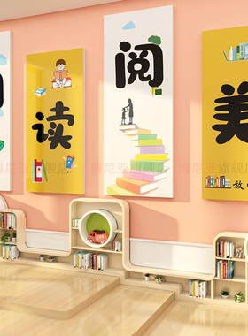 绘本馆装饰阅览室文化读区角墙面布置读书节图书馆班级幼儿园环创