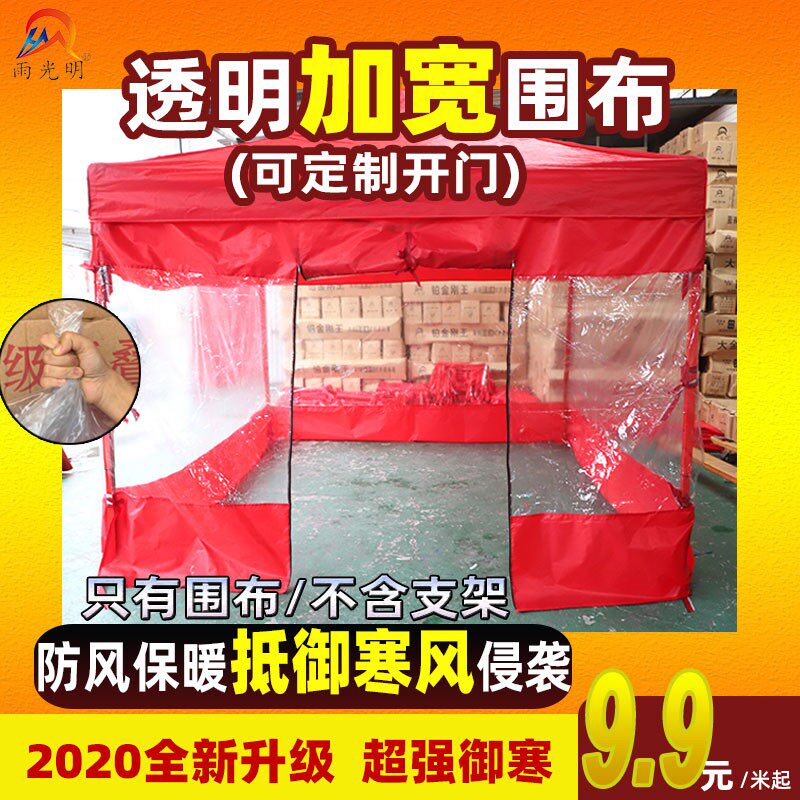 新品热销防寒地摊帐篷透明围布加厚酒席雨棚围挡大伞排档防挡风布