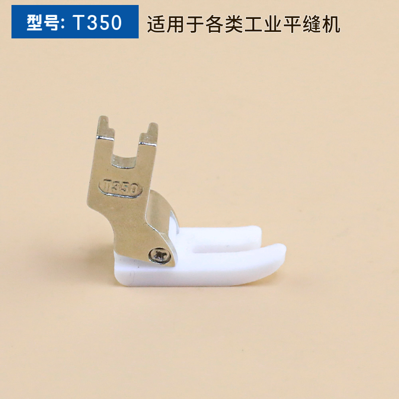 T3平车塑料压脚工业缝纫机耐磨加厚高档胶压脚皮特氟龙底板