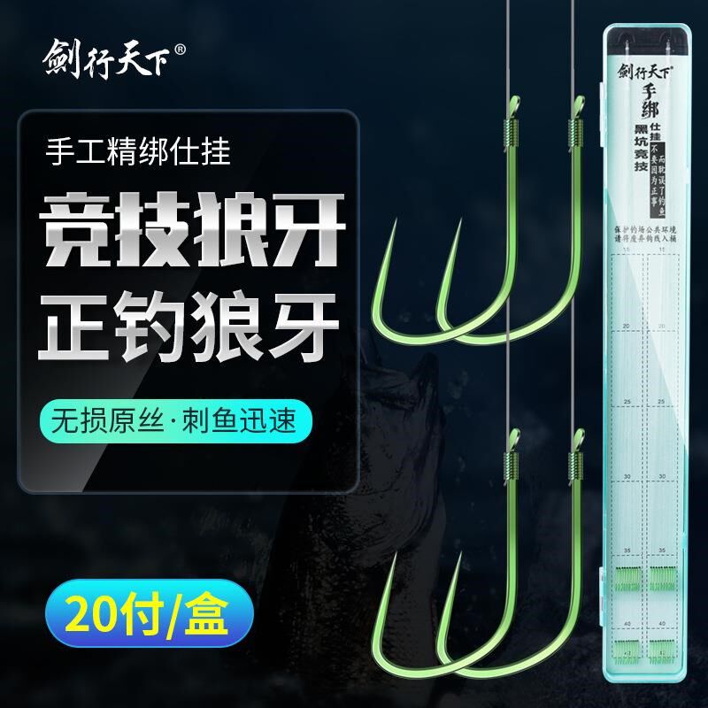 剑行天下手绑竞技狼牙子线双钩黑坑竞技全套钓鲤鱼工程鲫鱼鱼钩