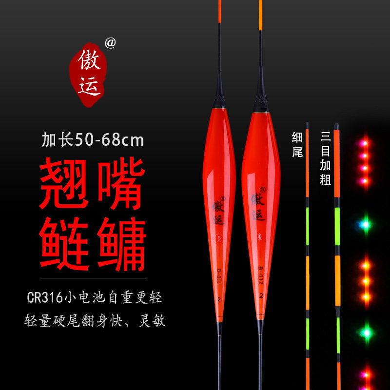 傲运鲢鳙夜光漂加长鱼漂60cm大物翘嘴行程浮漂加粗醒目电子漂超亮