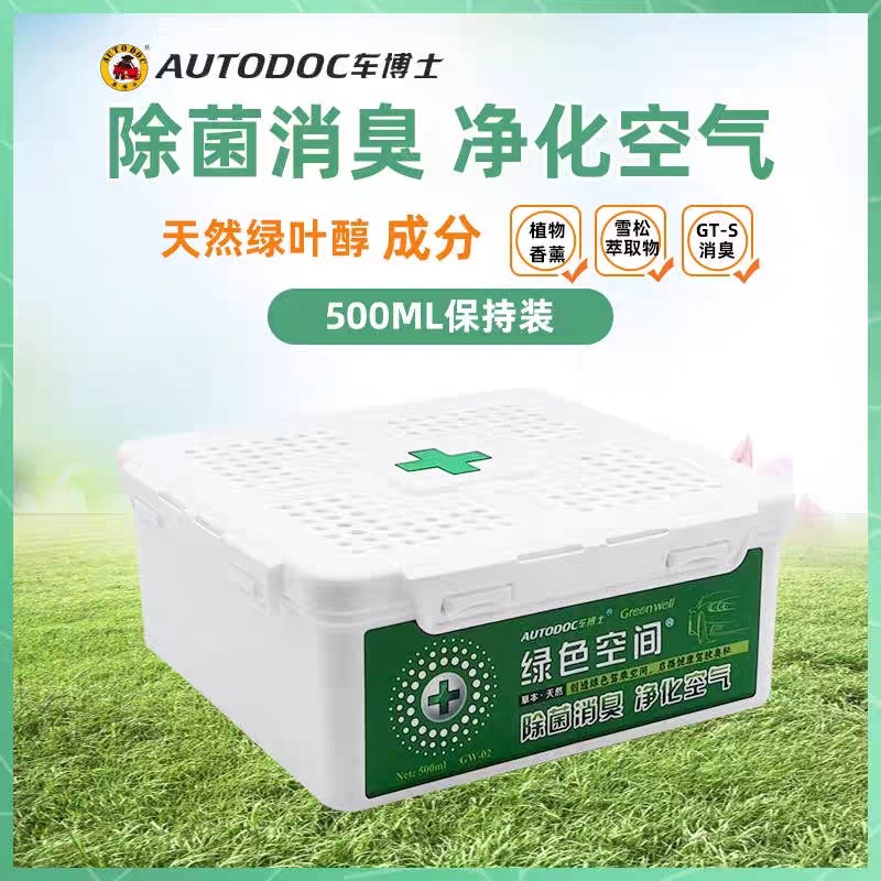 车博士绿色空间车内除菌消臭除异味剂汽车新车除臭净味去味香薰膏
