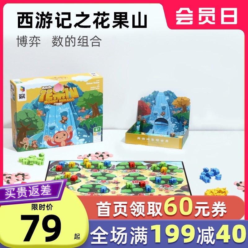 多元智能魔方西游记花果山桌游儿童思维训练玩具数学棋类游戏益智