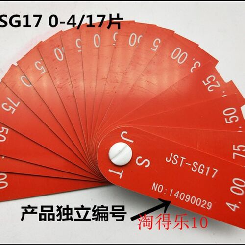 塑料段差尺/齐平规/面差尺JST-SG12/13/17/20/0-1-4mm 断面规