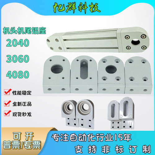 机头机尾铝座2040/3060/4080 工装板输送带铝材轴承固定座/调节座
