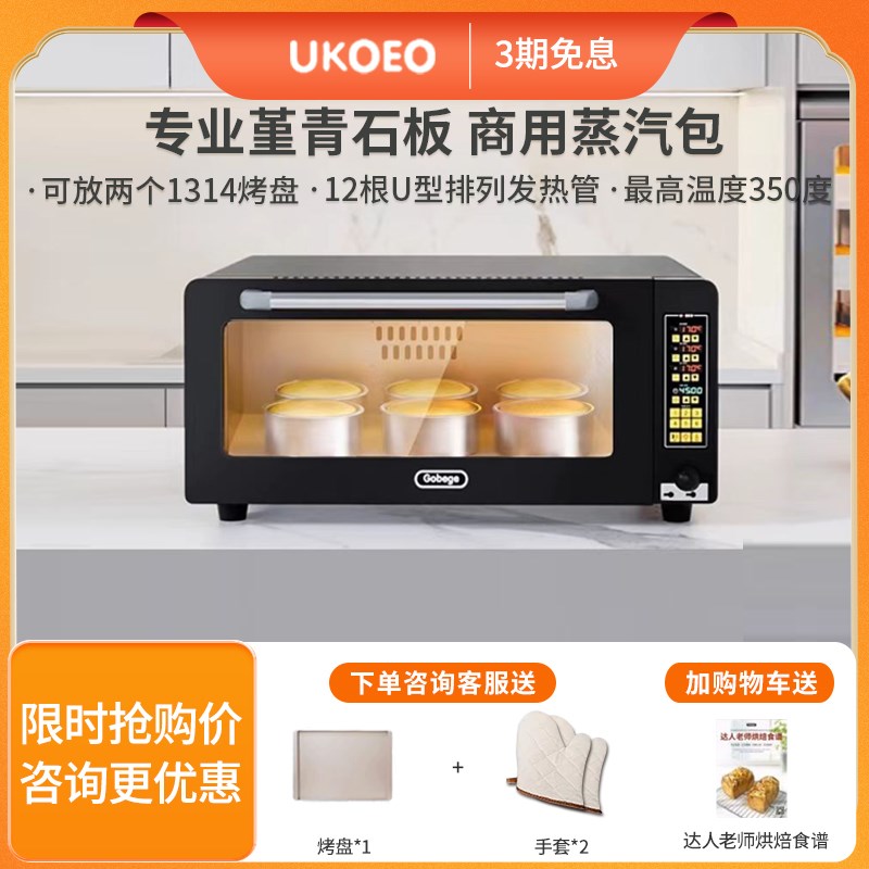 UKOEO高比克E9私房商用平炉烤箱专业层炉大容量面包烘焙配石板