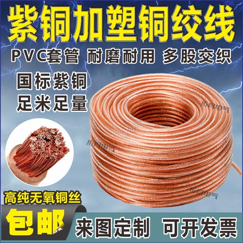 包塑TJR铜绞线PVC透明护套软接地软绝缘国标紫铜桥架铜连接导电带
