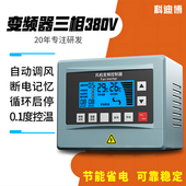 变频器三相380v温控变频器负压风机变频控制箱三相变频调速器