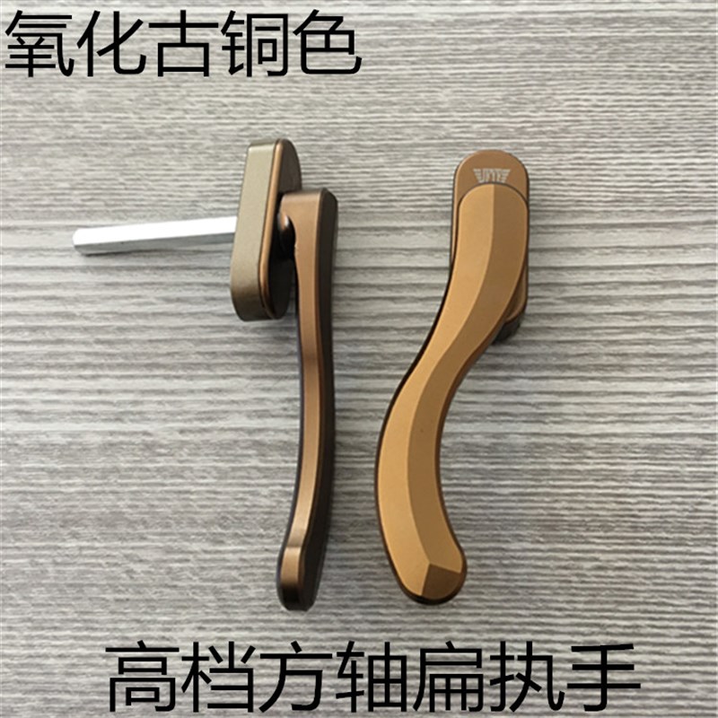 铝合金平开窗弯柄扁执手氧化古铜色方轴金钢网纱窗一体矮把手锁
