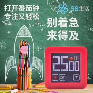 5S生活番茄工作法计时器时间管理学生自律定时提醒器儿童电子闹钟