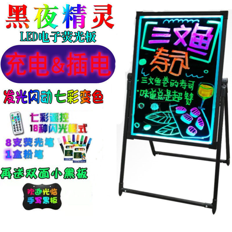 电子广告牌店铺摆摊宣传展示牌黑板挂式发光荧光手写字充电广告板