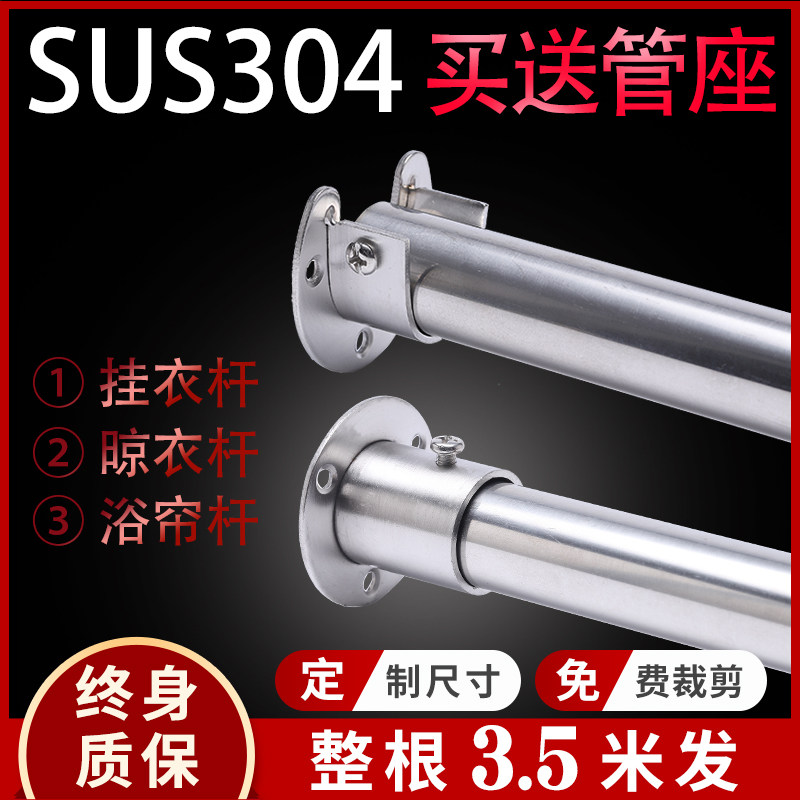 加厚304不锈钢打孔晾衣杆阳台晾晒杆