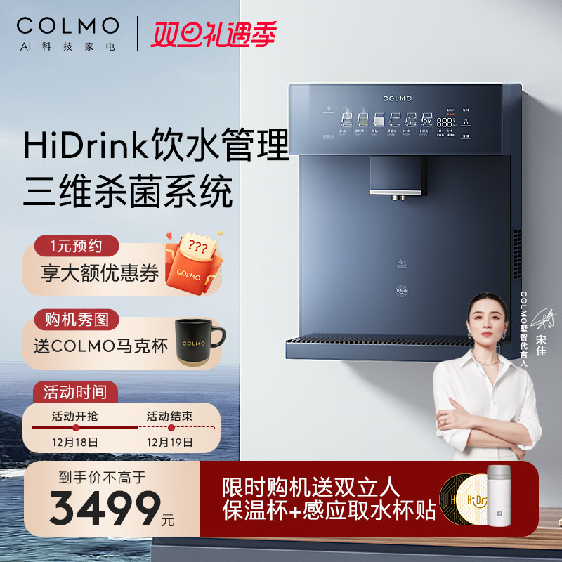 【新品】COLMO合墅管线机家用壁挂式2023新款直饮机冷热即饮DA05