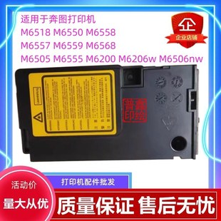 M0NW 适用奔图激光器解决打印机报错01 M20W M202