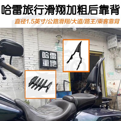 哈雷公路滑翔改装尖弓大道滑翔路王1.5寸粗款乘客靠背行李架