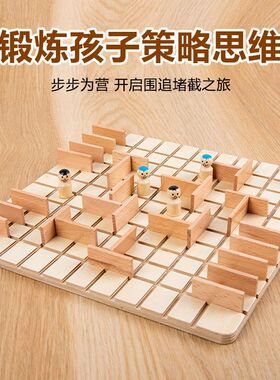步步为营桌游戏棋双人小学生多人互动对战儿童益智玩具突破重围