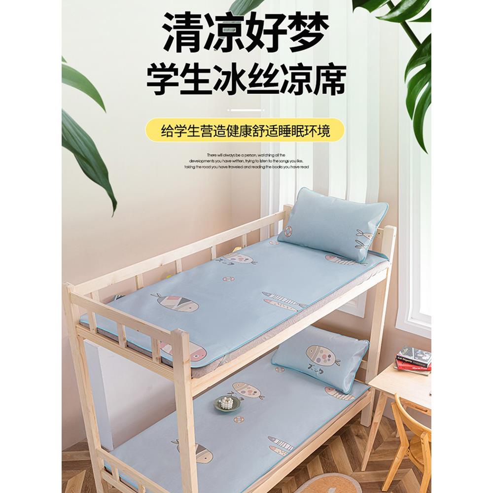 凉席夏天2023新款学生宿舍上下铺寝室单人夏季冰丝席二件套可水洗